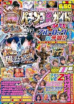 2011年のパチスロ必勝ガイド＆MAX パチスロ必勝ガイドMAXの最新号【2025年11月号 (発売日2025年10